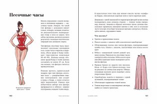 В своём стиле. Гид по осознанному выбору одежды фото книги 4