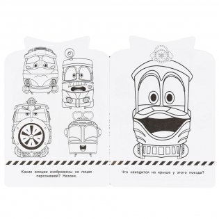 Развивающая раскраска с вырубкой "Robot Trains" фото книги 4