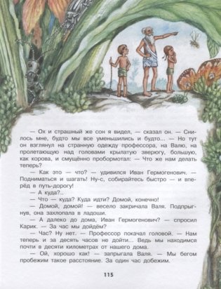 Необыкновенные приключения Карика и Вали фото книги 3