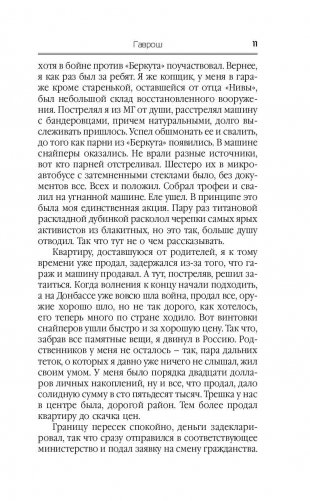 Гаврош фото книги 11