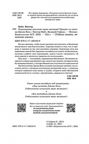 Подсознание исполнит ваше желание! Тренинг по системе Джона Кехо фото книги 3