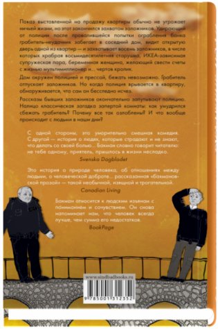 Тревожные люди фото книги 2