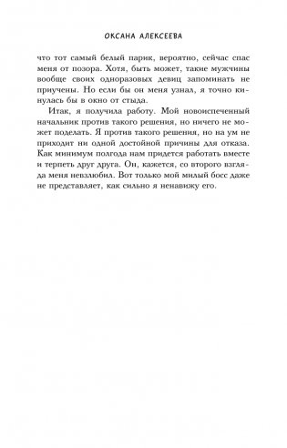 Злобный босс, пиджак и Танечка фото книги 15