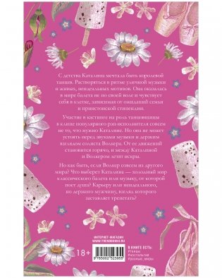 Пломбир с шоколадной крошкой фото книги 8