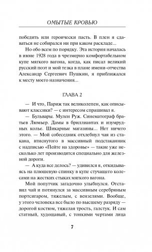 Омытые кровью фото книги 8