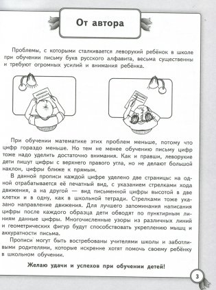 Прописи для левшей. Математика фото книги 4