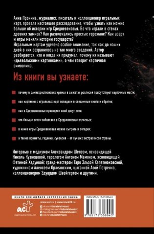 Играющее Средневековье. Александр Шепс, Фатима Хадуева, Николь Кузнецова, Анна Пронина фото книги 2