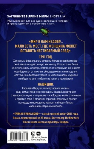 Тайная лавка ядов фото книги 17