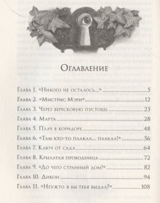 Таинственный сад фото книги 2