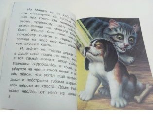 Рассказы о животных фото книги 5