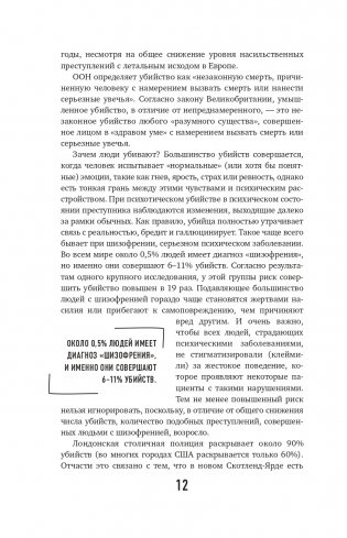 Разум убийцы. Как работает мозг тех, кто совершает преступление фото книги 13