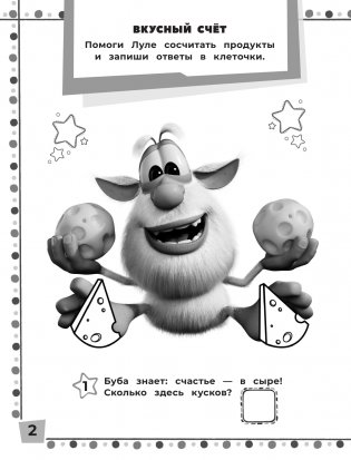 Буба. Раскраски и головоломки фото книги 3