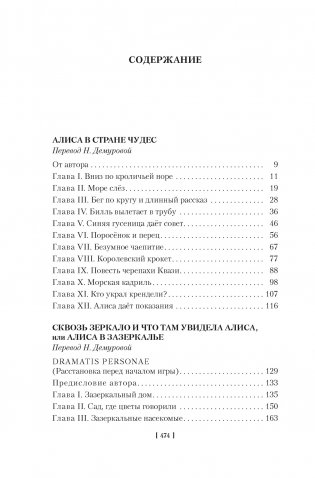 Алиса в Стране чудес. Алиса в Зазеркалье фото книги 8