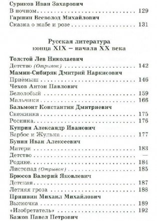 Хрестоматия. Произведения школьной программы. 3-4 классы фото книги 4