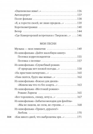 Музыка жизни фото книги 5