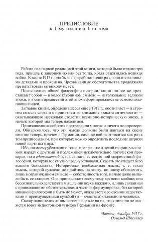 Закат Западного мира фото книги 9