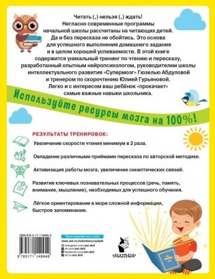 Учимся быстро читать и пересказывать фото книги 2