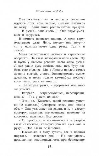 Шопоголик и бэби фото книги 11