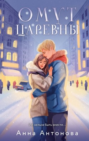 Омут Царевны фото книги