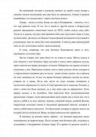 Дикая. Опасное путешествие как способ обрести себя фото книги 6