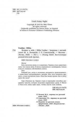 Лучшее в тебе фото книги 7