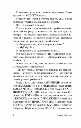 Алиса в Стране чудес. Алиса в Зазеркалье фото книги 8