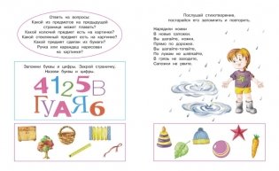 Запомни картинки (5-6 лет) фото книги 3