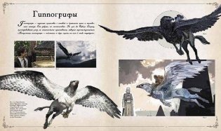 Гарри Поттер. Фантастические существа фото книги 4