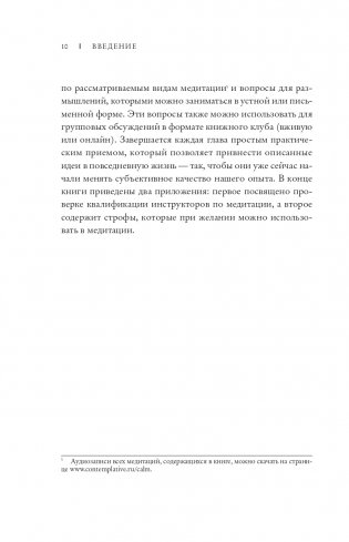 Радикальное спокойствие. Созерцательные практики для глубинного благополучия фото книги 9