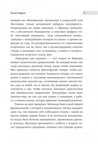 Эти странные французы фото книги 10