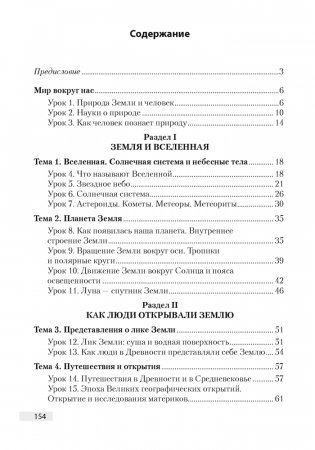 Человек и мир. План-конспект уроков 5 класс фото книги 10