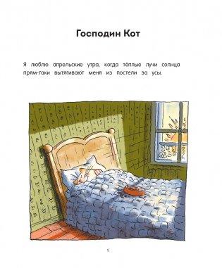 Кот Пончик. Жизнь кота фото книги 5