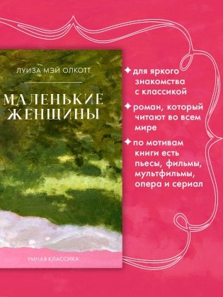 Маленькие женщины фото книги 3