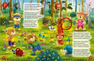 ДружиМишки. Удивительная Азбука фото книги 2