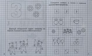 Математика для малышей. Рабочая тетрадь. Часть 2 фото книги 4
