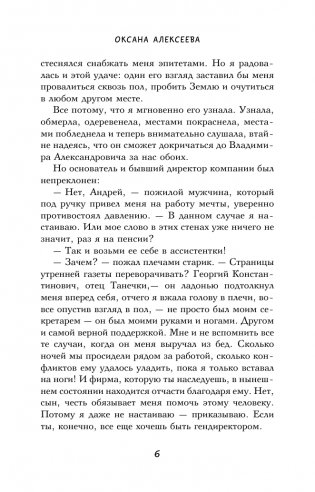 Злобный босс, пиджак и Танечка фото книги 7