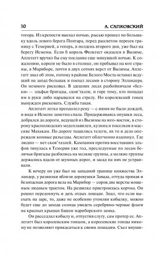 Ведьмак. Час Презрения фото книги 9