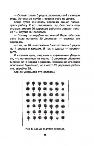 Головоломки и задачи фото книги 11