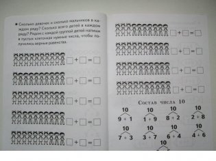 Изучаем состав чисел. Для детей 5-6 лет фото книги 3