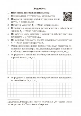 Тетрадь для лабораторных работ по физике для 8 класса фото книги 3