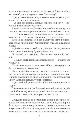 Скажи мне "да". Возвращение фото книги 8