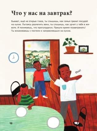 5-минутные познавательные истории для семейного чтения фото книги 13