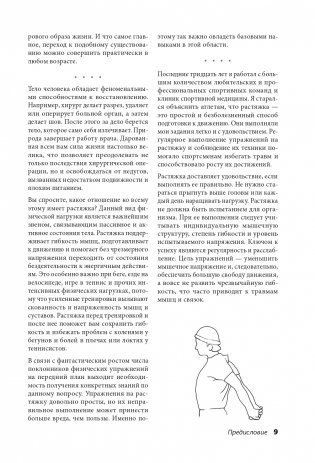 Растяжка фото книги 8