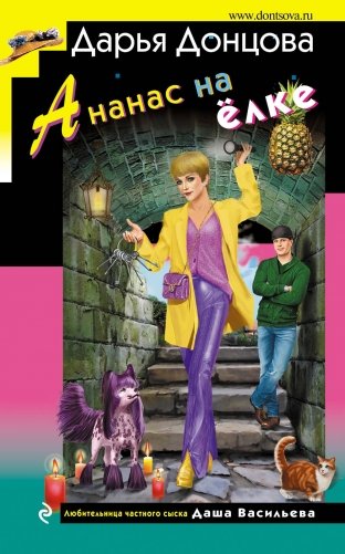 Ананас на ёлке фото книги