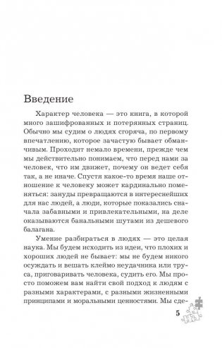 Как научиться разбираться в людях? 49 простых правил фото книги 3