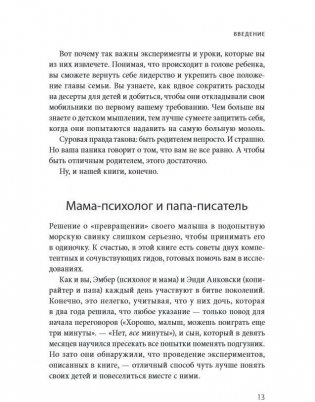 Что у него в голове? Простые эксперименты, которые помогут родителям понять своего ребенка фото книги 10