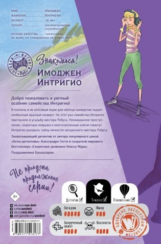 Загадка красного конверта фото книги 2