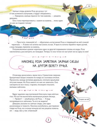 Золотое сердце. Большая книга для настоящей принцессы фото книги 4