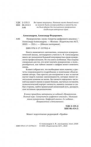 Нумерология с нуля. Секреты цифрового анализа фото книги 5