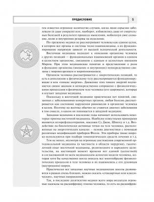 Радиэстезическое познание человека. Система самодиагностики, самоисцеления и самопознания человека фото книги 6